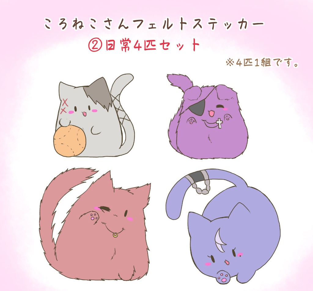 【非公式グッズ】ころねこさんフェルトシールセット【全2種】
