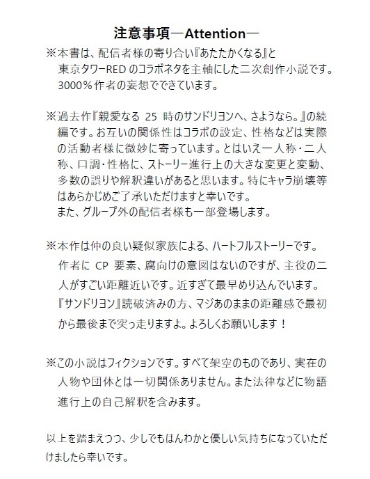 【非公式二次創作小説】続・🗼コラボパロ本