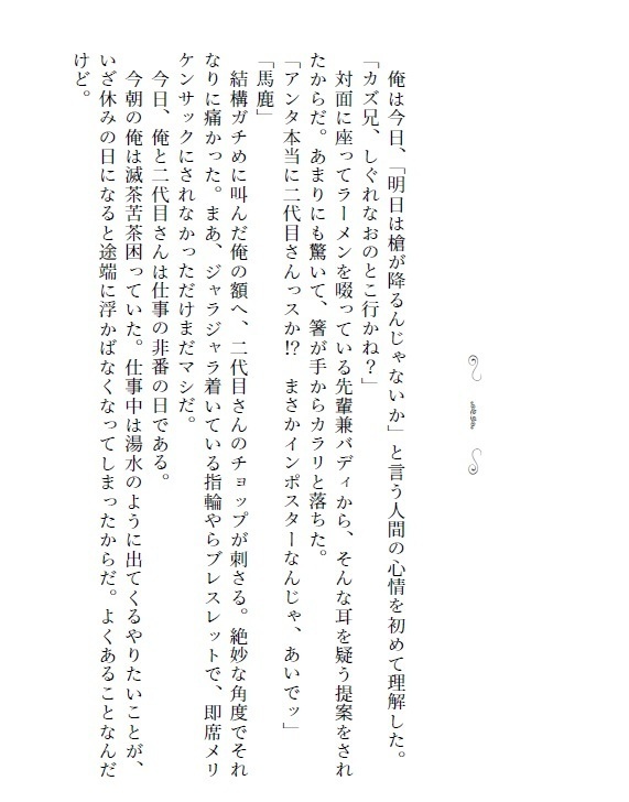 【非公式二次創作小説】続・🗼コラボパロ本