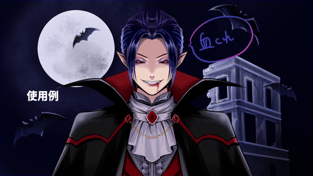 ヴァンパイアになれる衣装、牙のセット ハロウィン素材