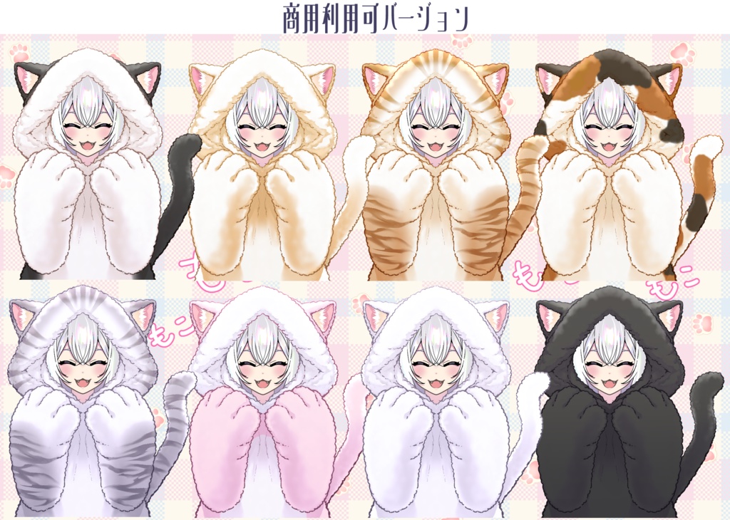 もこもこ猫パーカー商用利用可×8種!限定無料配布終了