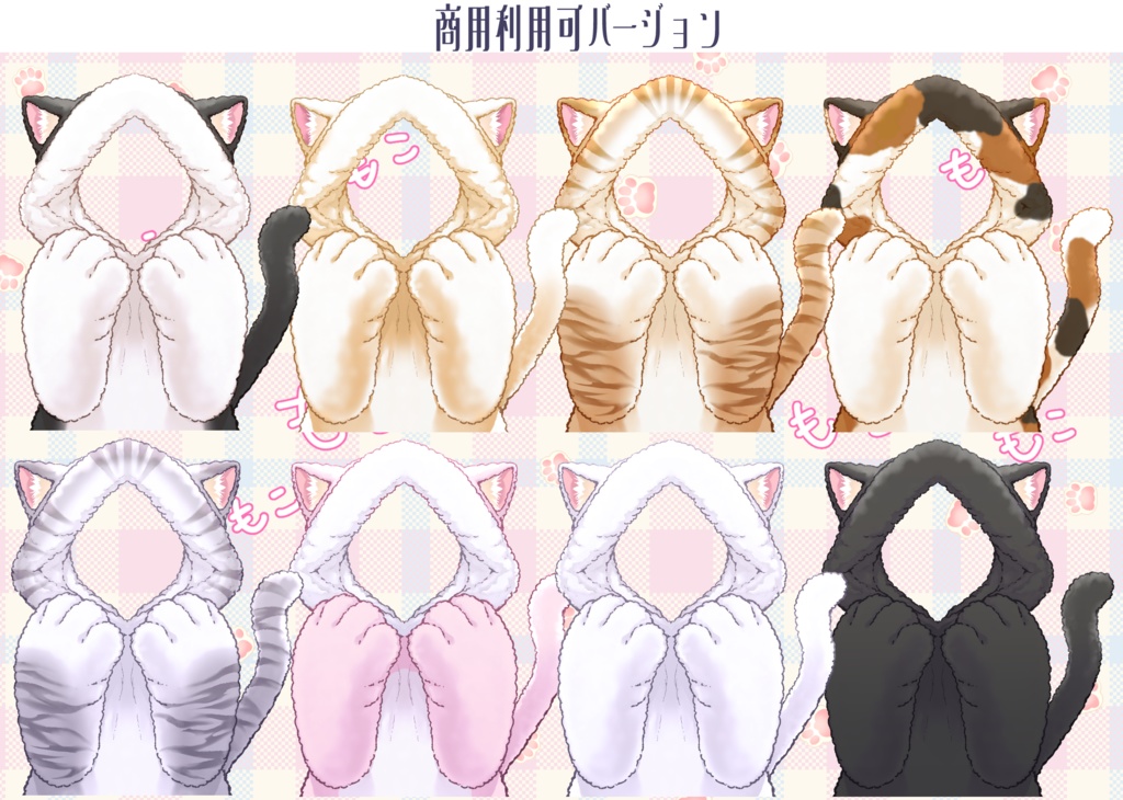 もこもこ猫パーカー商用利用可×8種!限定無料配布終了