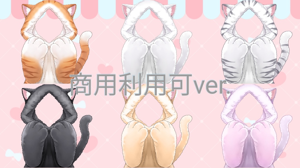 もこもこ猫パーカー無料3色&商用利用可有料ver.6種