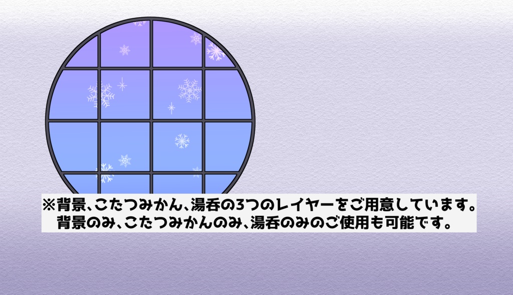 動く背景(MP4)雪降る窓とぬくぬくこたつみかん