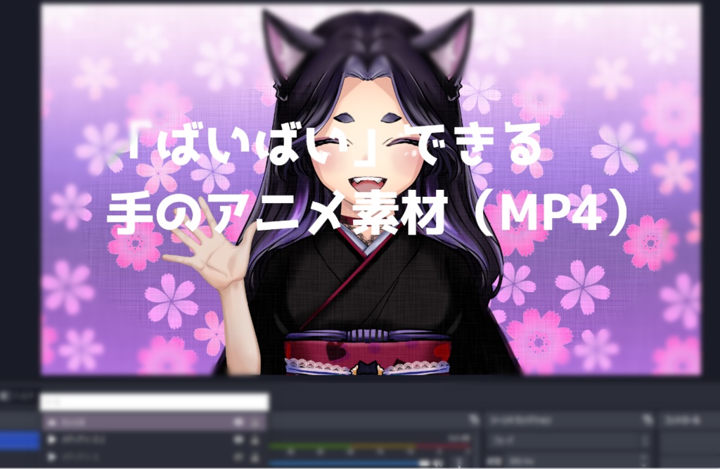 動く!「ばいばい」できる手の素材(グリーンバックMP4) Vtuberさん向け