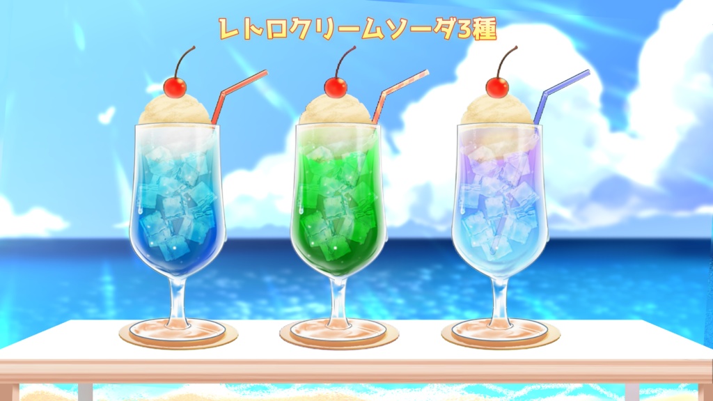 しゅわしゅわ動く!「猫ソーダ3種」&「レトロクリームソーダ3種」のMP4,透過PNG素材