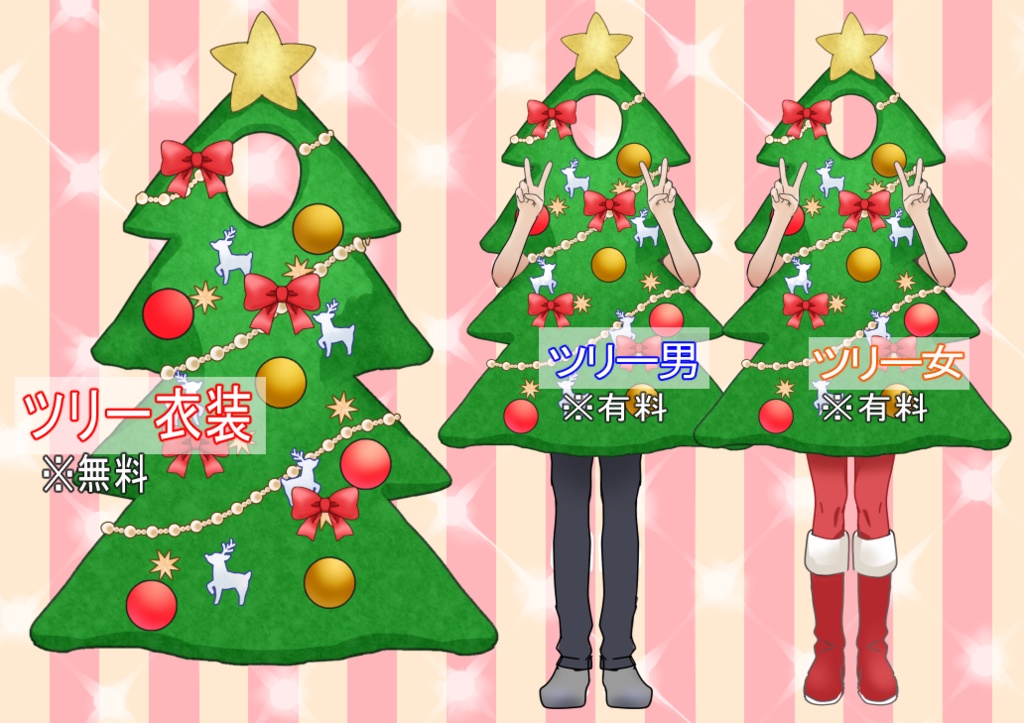 背景透過クリスマスツリーの被り物！フェルト風顔はめできる衣装