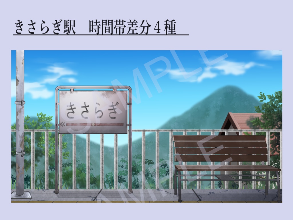 きさらぎ駅+電車イラスト素材 組み合わせ自由!!商用利用可(規定あり)