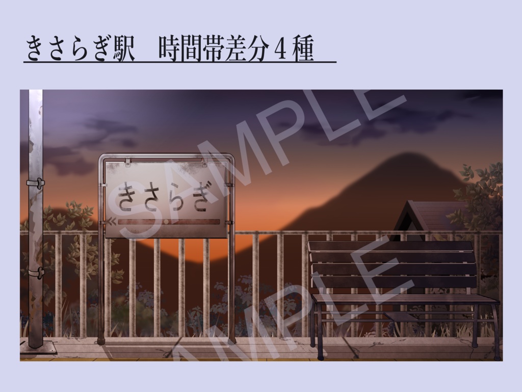 きさらぎ駅+電車イラスト素材 組み合わせ自由!!商用利用可(規定あり)