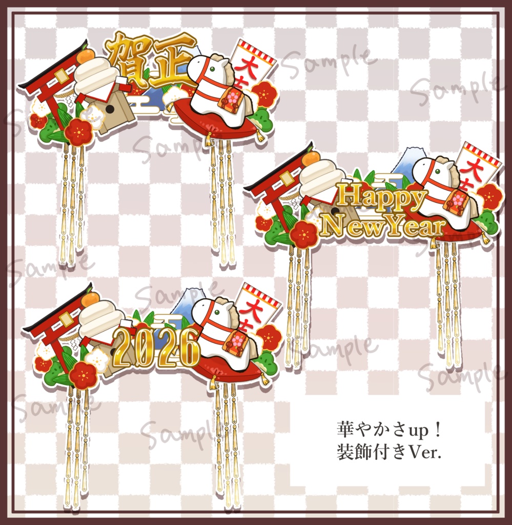 2026年馬年(午年)のカチューシャ・ロゴPNG素材。商用利用可。6つのバリエーション!