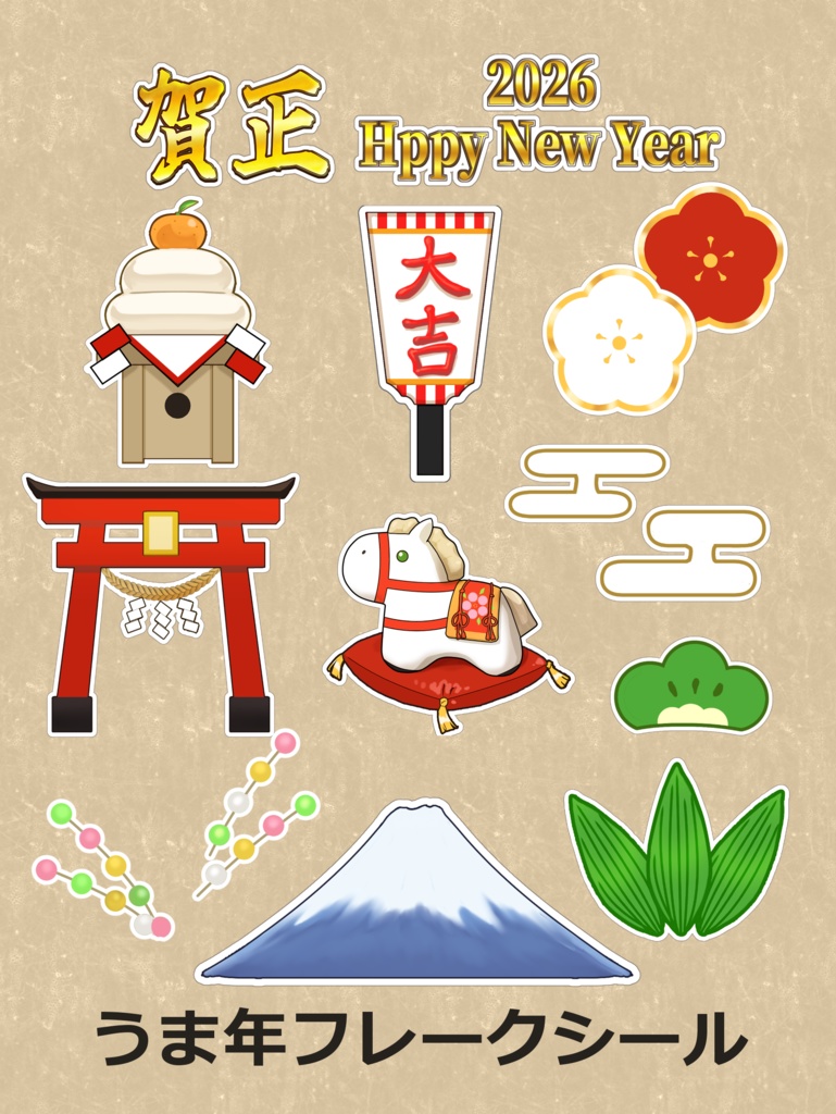 2026年うま年の正月カチューシャ(ロゴ)4種&シール風イラスト素材14種!商用利用可。
