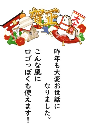 2026年馬年(午年)のカチューシャ・ロゴPNG素材。商用利用可。6つのバリエーション!