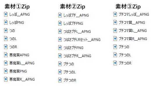 商用利用可!ハロウィンにもおすすめ!悪魔の翼、尻尾、つの APNG,PNGセット