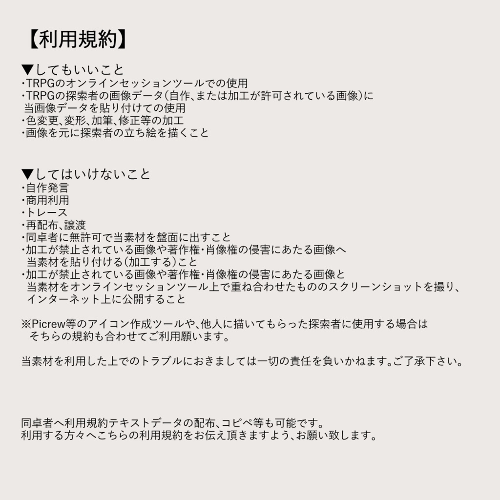 TRPG用キャラ駒装飾素材