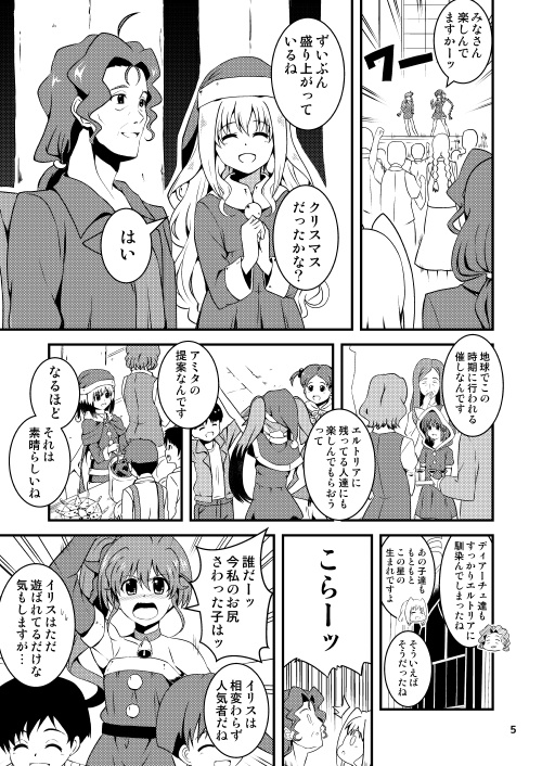 エルトリアSTARRY_NIGHT