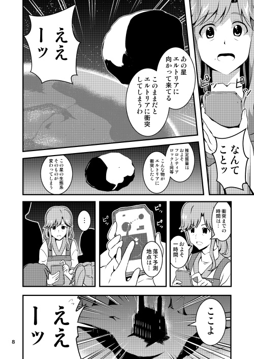 エルトリアSTARRY_NIGHT