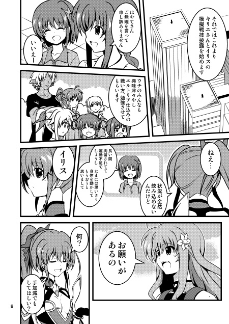 イリキリリレイション