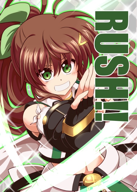 RUSH!!