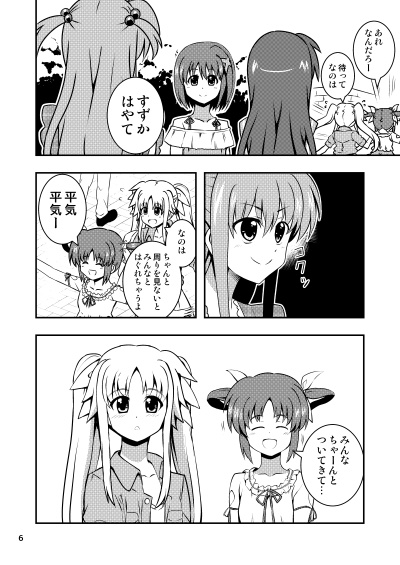 FATEFUL HEART