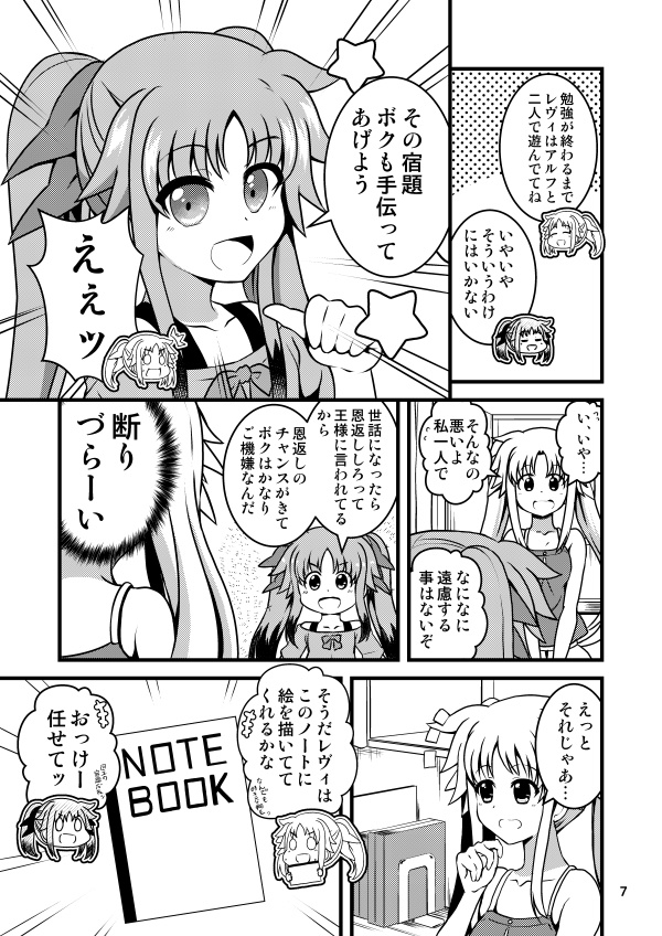 世界で一番お姉ちゃん