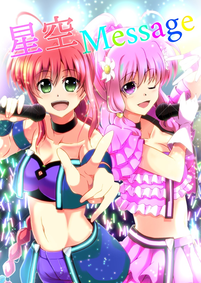 星空メッセージ