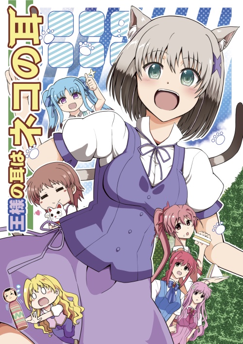 王様の耳はネコの耳