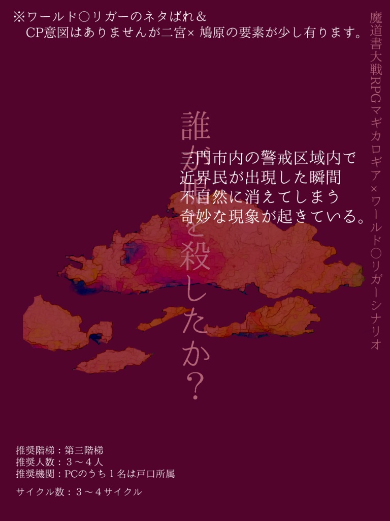 マギカロギアシナリオ『誰が鳩を殺したか?』