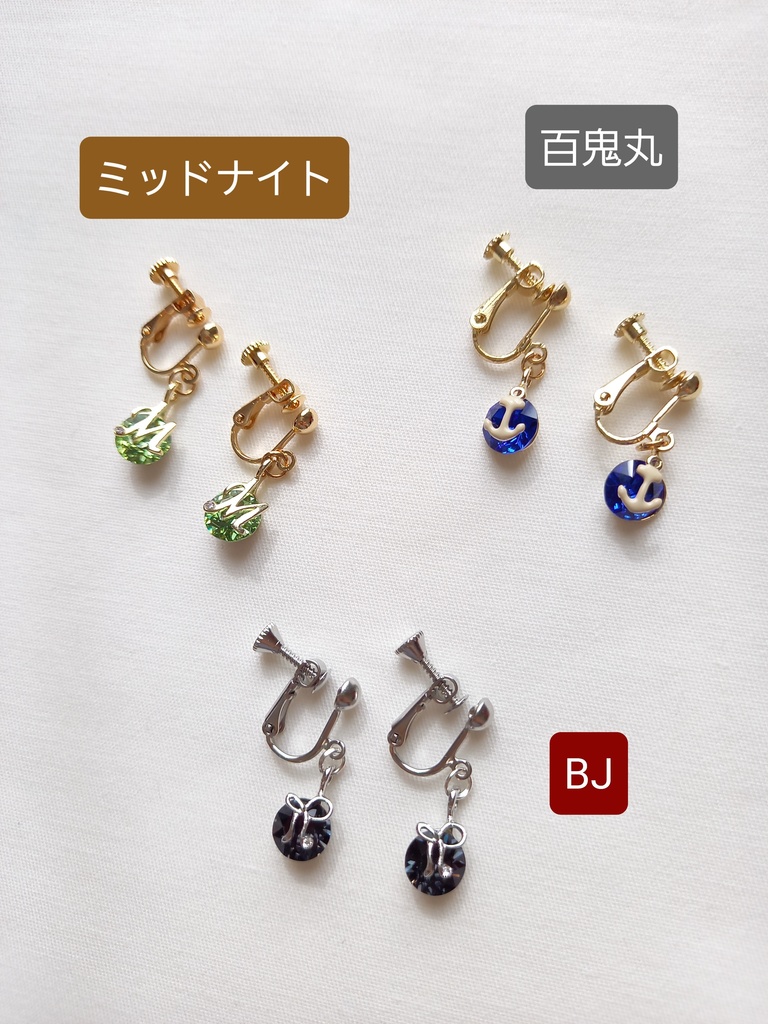スワロフスキーイヤリング(BJ/百鬼丸/ミッドナイト)