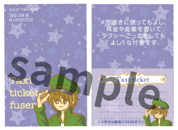 タクシーチケット風付箋