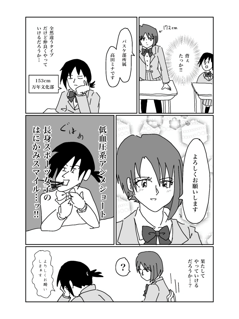 百合だったかもしれないDays ハイスクール編