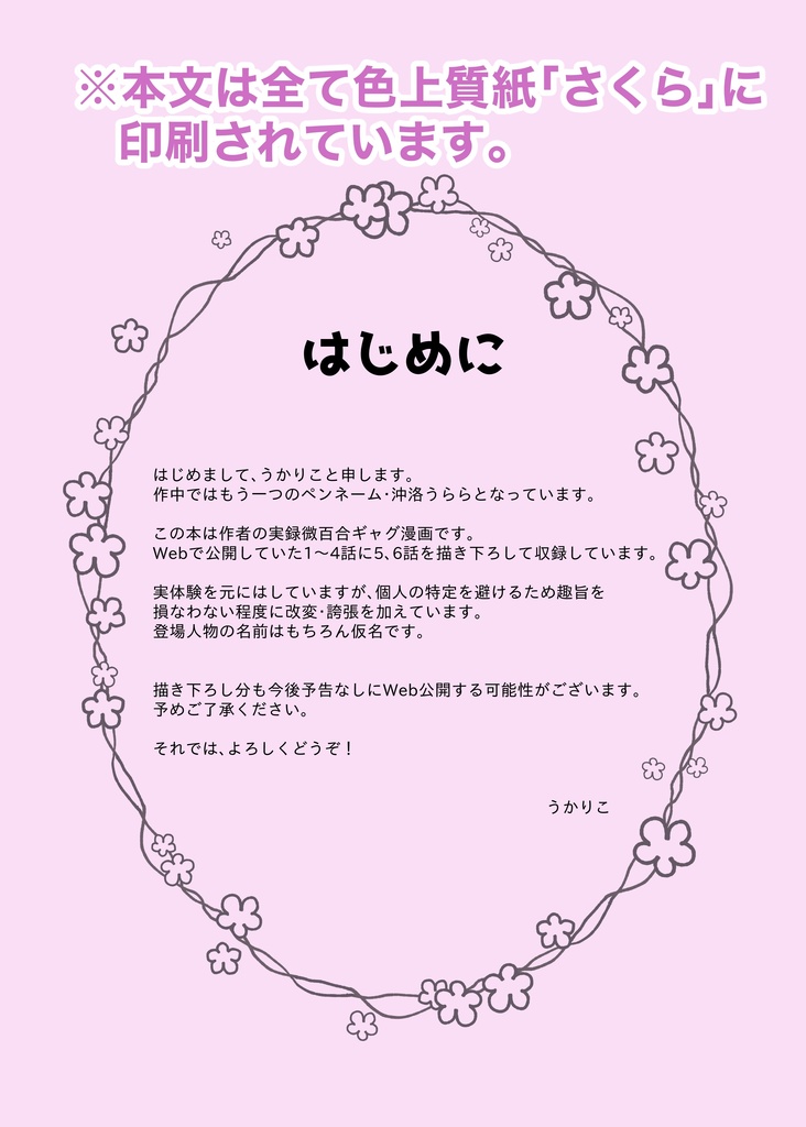 百合だったかもしれないDays ハイスクール編