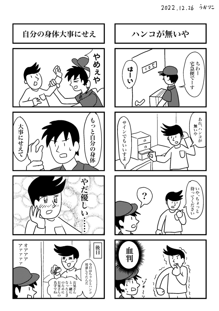 宅配便のお兄さんと配達先の男