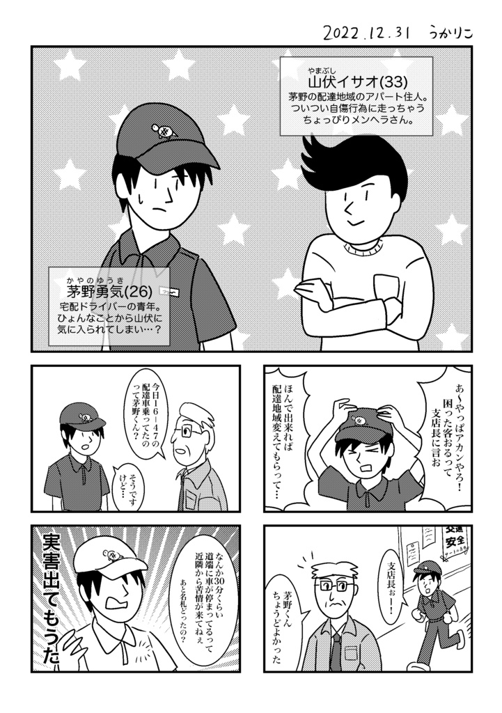 宅配便のお兄さんと配達先の男