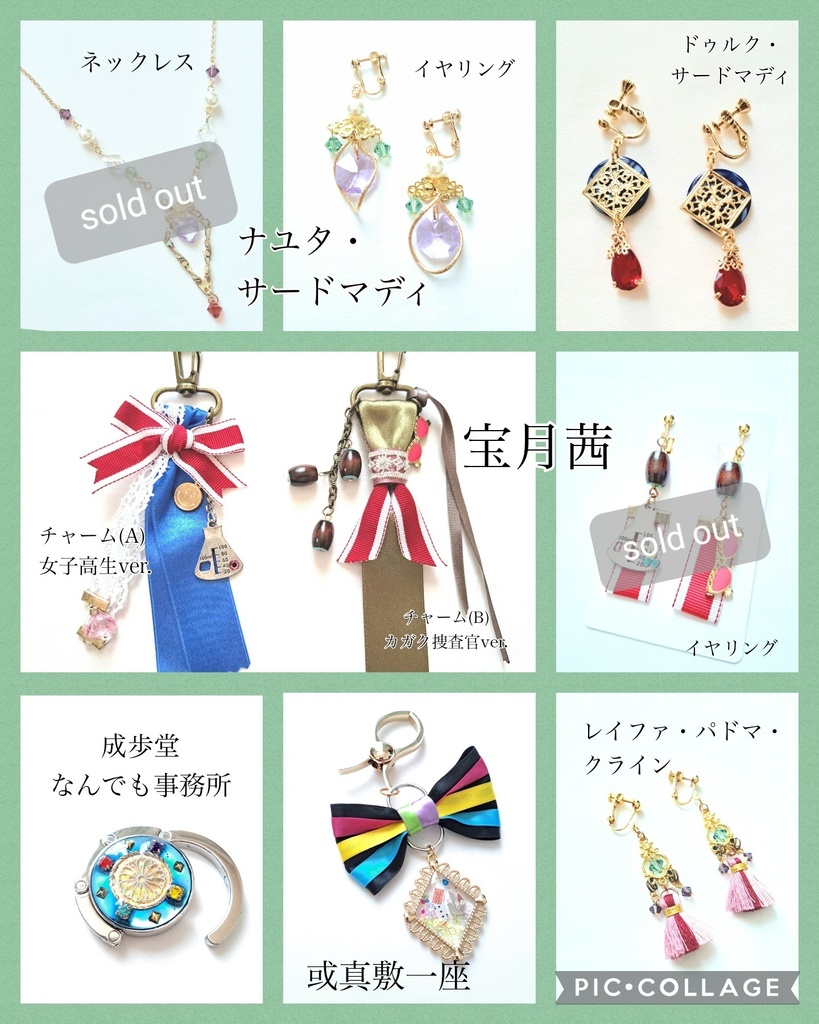 逆転裁判6中心 キャラクターイメージアクセサリー