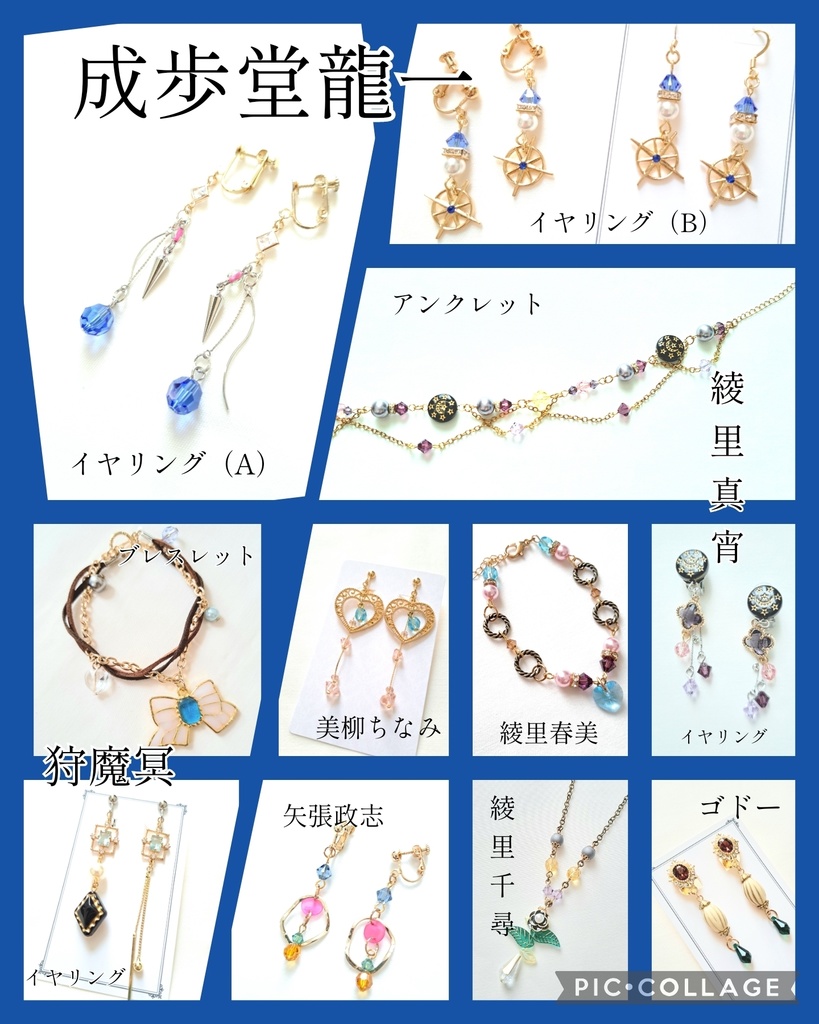 逆転裁判123 キャラクターイメージアクセサリー