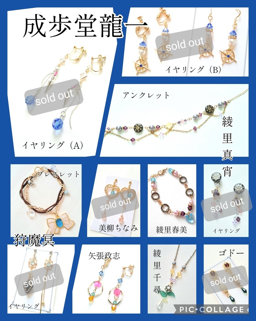 逆転裁判123 キャラクターイメージアクセサリー