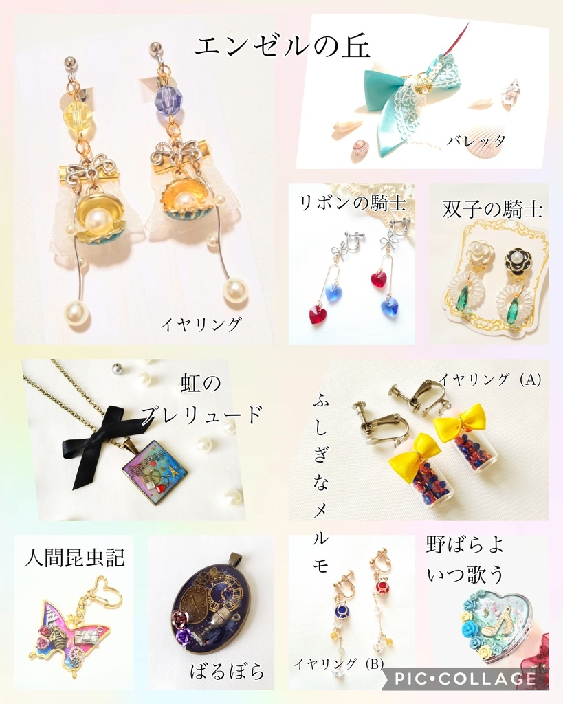 手塚作品(少女漫画&ヒロイン)イメージアクセサリー