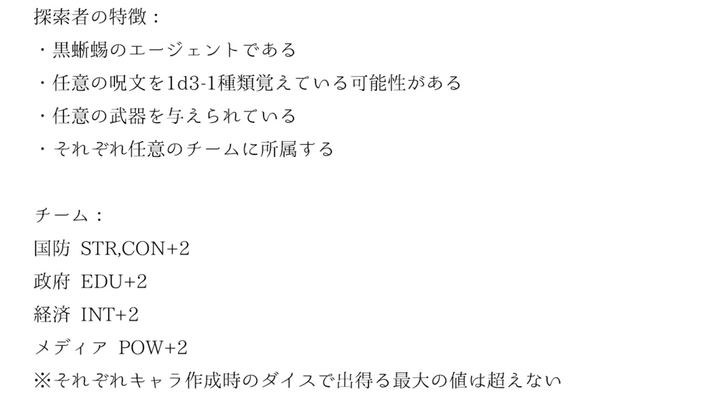 【CoCシナリオ】無料公開 そうだ秘密結社、行こう。