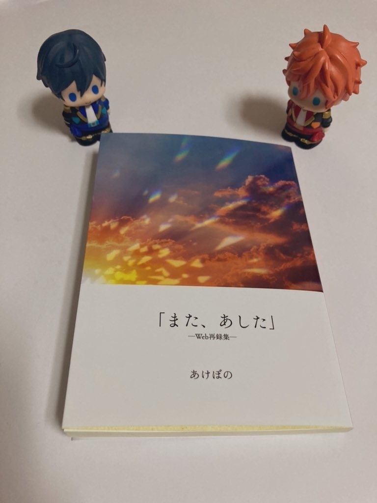 「また、あした」