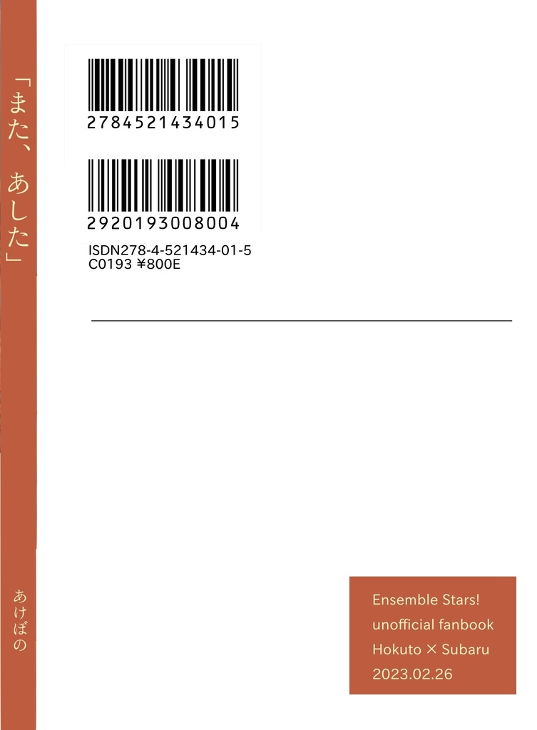 「また、あした」