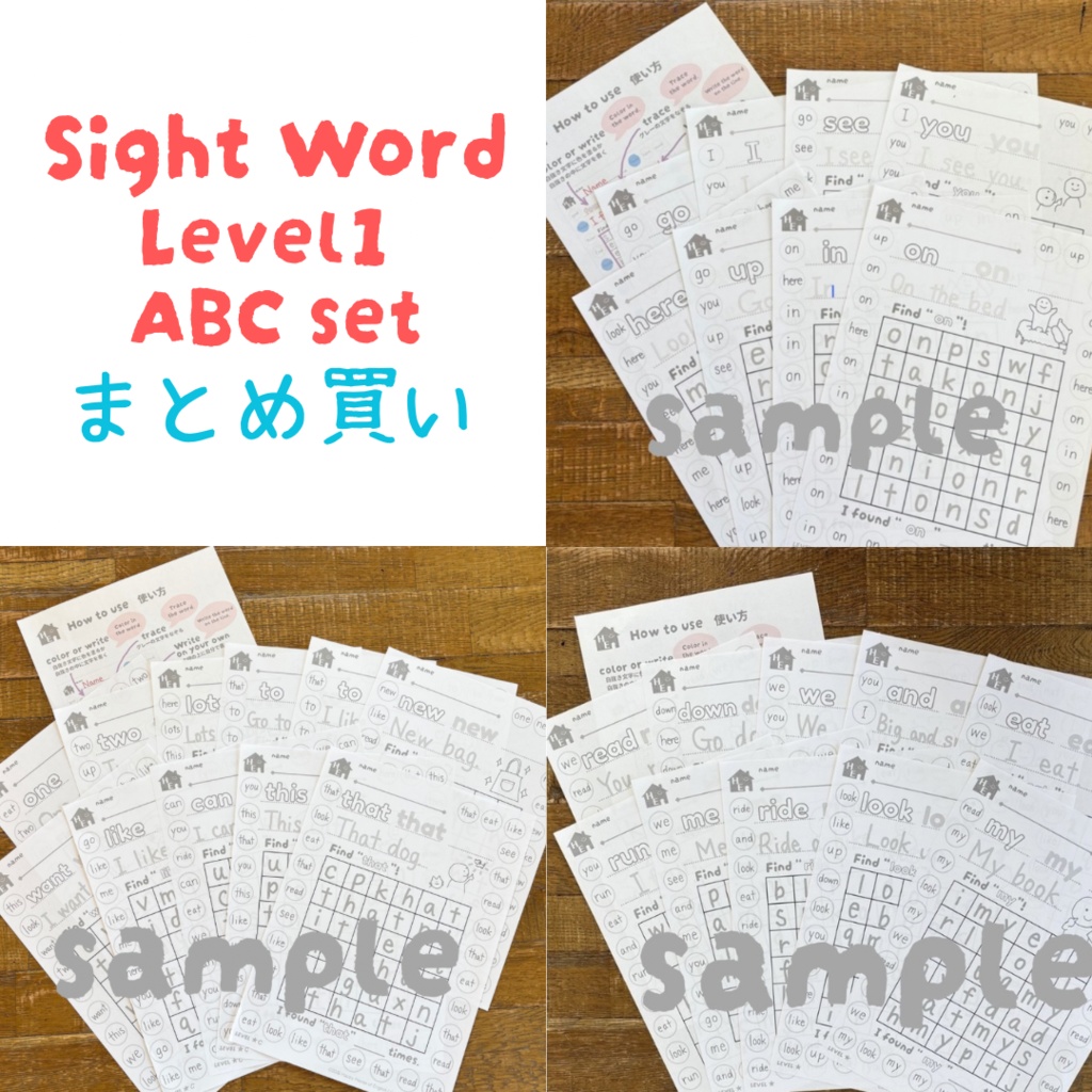 Sight Word Worksheets｜Level 1｜Complete Set (A-C)｜英語初心者向け サイトワード ワークシート（全28語・29枚）