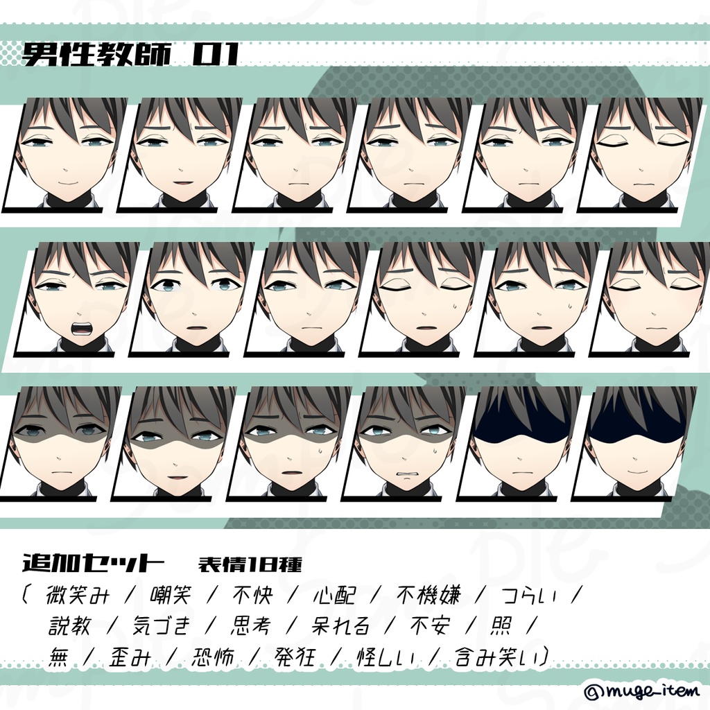 男性教師の立ち絵_01