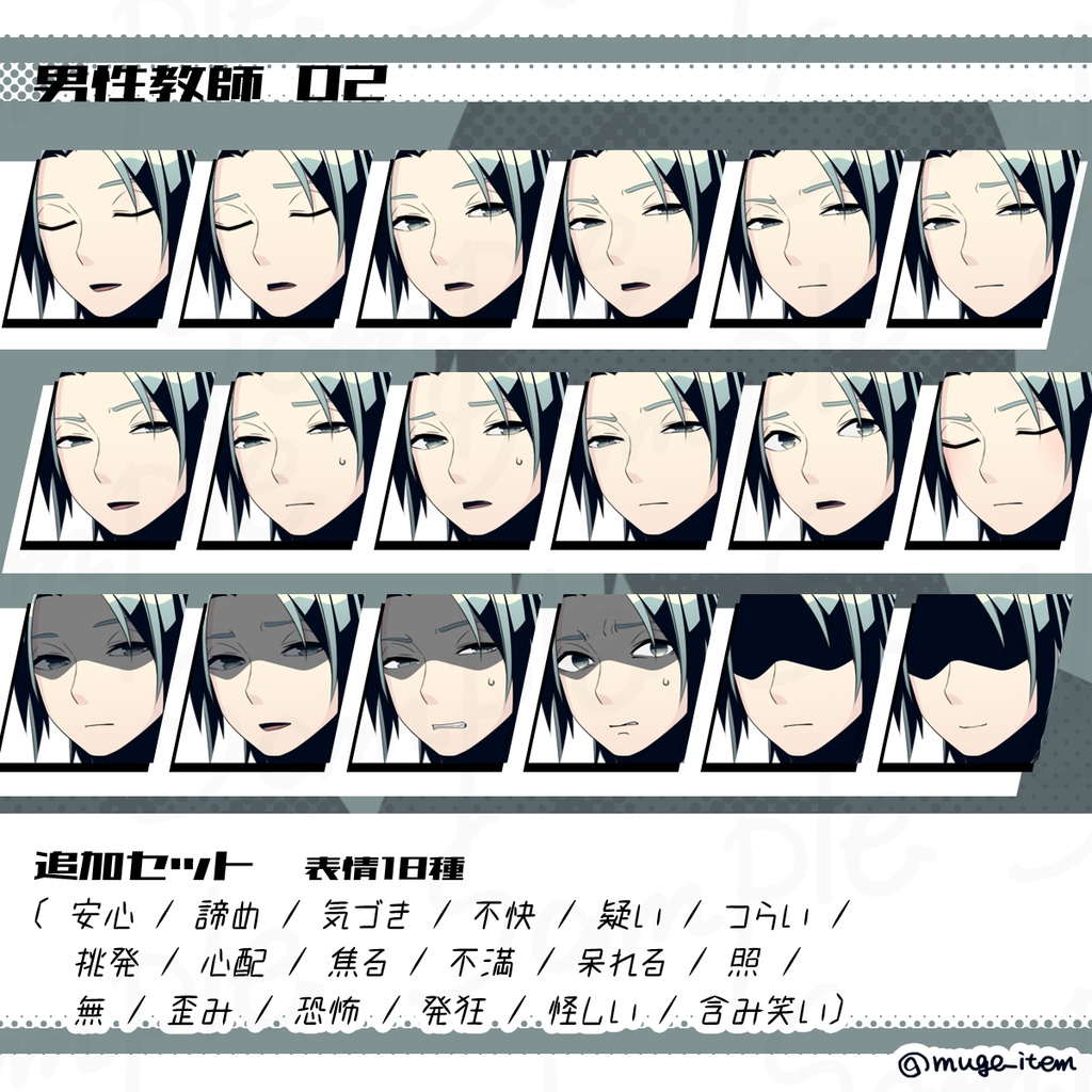 男性教師の立ち絵_02