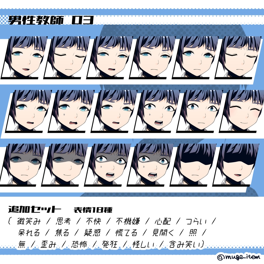 男性教師の立ち絵_03