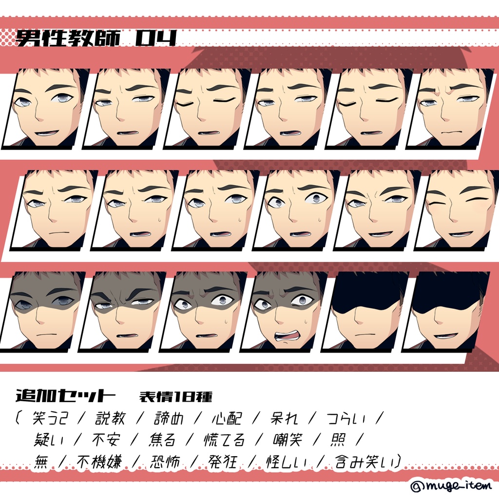 男性教師の立ち絵_04