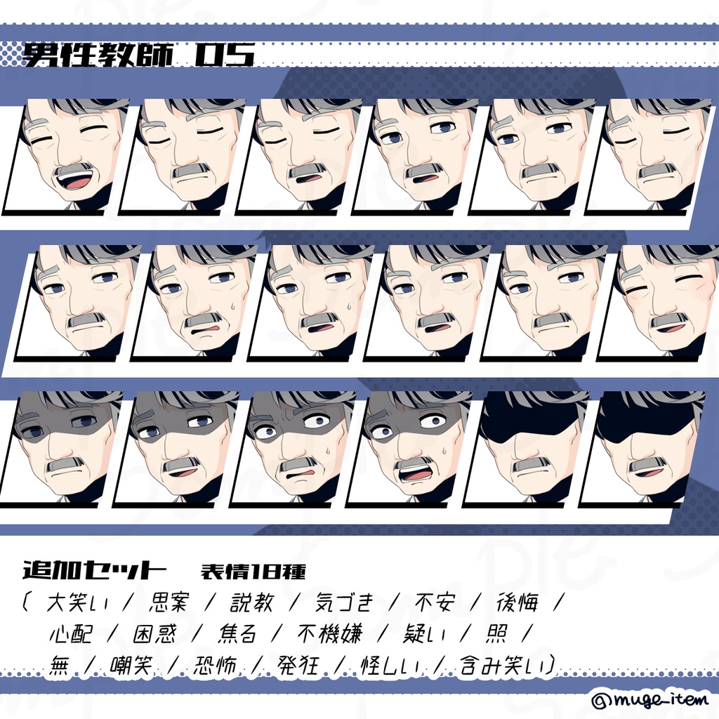 男性教師の立ち絵_05