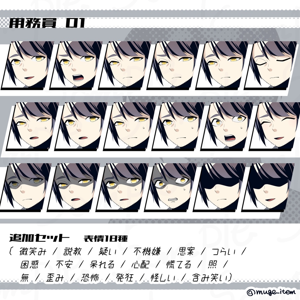 用務員の立ち絵_01