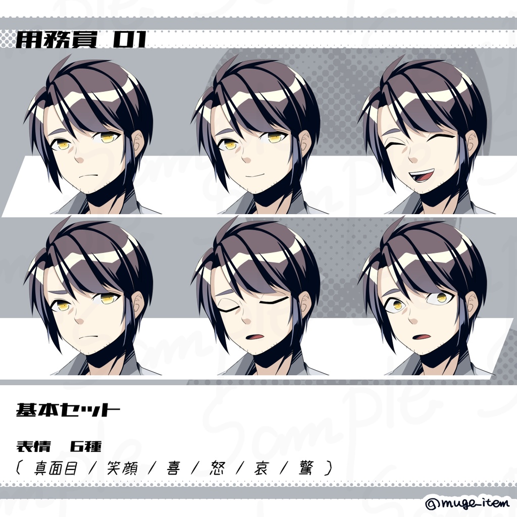 用務員の立ち絵_01