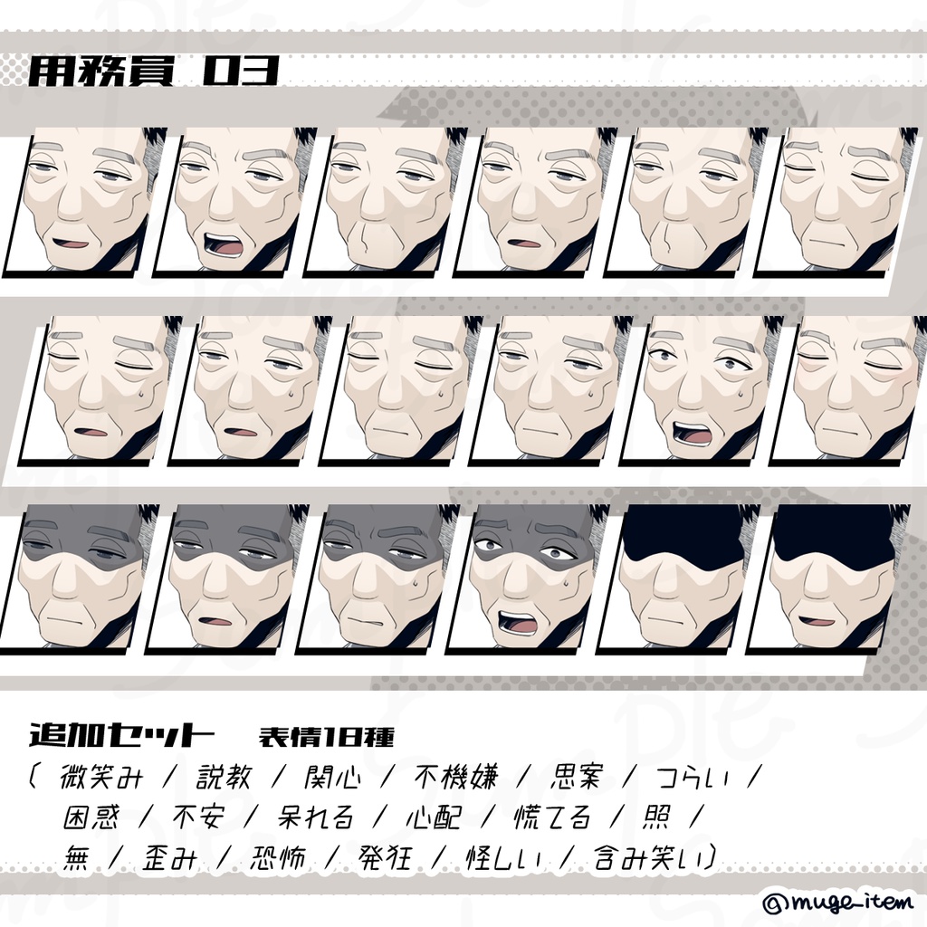 用務員の立ち絵_03