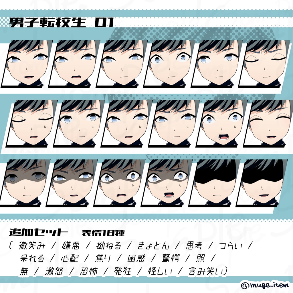 男子転校生の立ち絵_01